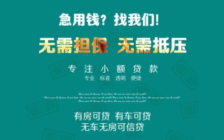 成都13私借短借-成都13贷款只要身份证贷款-成都13民间私借