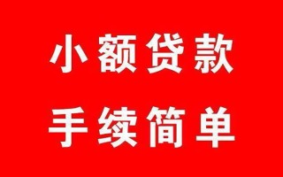 成都13个人贷款小额贷款-成都13贷款无抵押-成都13小额贷款当天放款