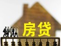 成都13无抵押信用贷款-成都13贷款个人贷款-成都13借款当天放款水钱