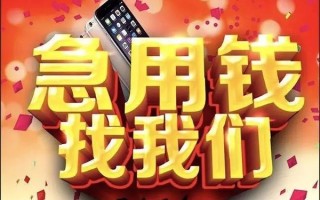 成都13快速借钱-成都13个人正规借贷-成都13个人短借