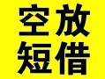 成都13借贷-成都13私人私借-成都13地区短借