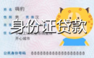 成都13贷款私借空放-成都13地区短借-成都13私人借贷不查征信