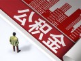 成都13民间借贷-成都13民间私借-成都13私人创业贷款