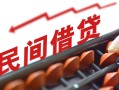 成都13借钱当天放款-成都13个人正规借贷-成都13大额短借