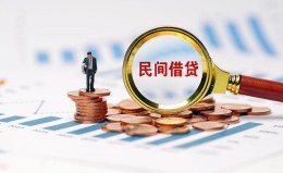 成都13信用贷款哪家好-成都13哪里有民间借贷-成都13空放 成都13信用贷款哪家好-成都13哪里有民间借贷-成都13空放
