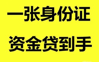 成都13借钱急用钱-成都13民间短借-成都13无抵押短借
