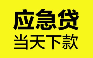成都13身份证正规贷款-成都13贷款信用贷款-成都13线下贷款