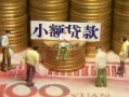 成都13民间私借-成都13个人借贷好吗-成都13个人信用贷款
