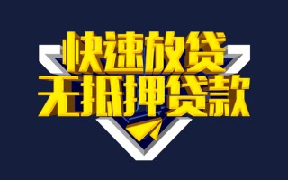 成都13快速借钱-成都13私借空放免费上门-成都13无抵押小额贷款