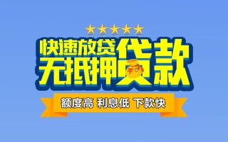 成都13社保信用贷款-成都13民间借贷无抵押-成都13无抵押贷款