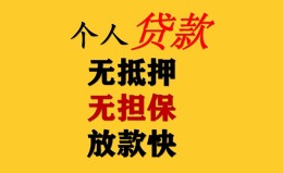 成都13民间借贷私人放款-成都13私人身份证借私借-成都13短借短拆 成都13民间借贷私人放款-成都13私人身份证借私借-成都13短借短拆