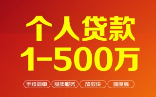 成都13个人信用贷款-成都13个人借钱怎么收费-成都13私人借贷电话号码