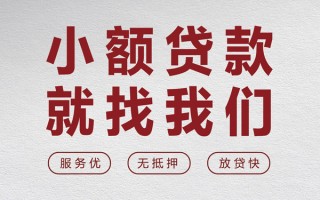 成都13个人借贷放款-成都13私借短借-成都13私人借钱电话