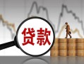 成都13民间短期私借借款-成都13无抵押私借空放-成都13短借