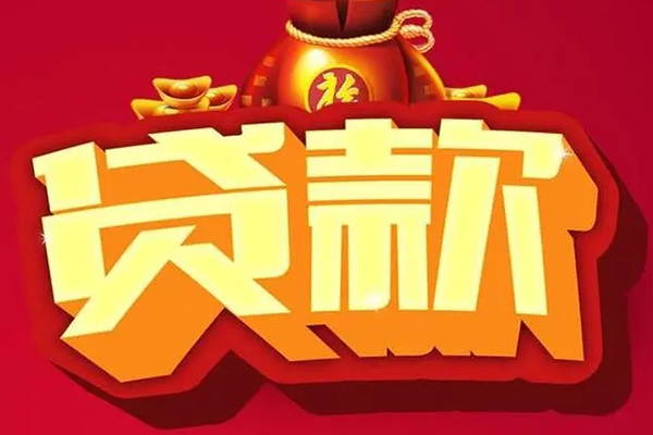 成都13借钱急用-成都13短借当天借钱-成都13身份证正规贷款-第1张图片-成都私人借钱服务中心 成都13借钱急用-成都13短借当天借钱-成都13身份证正规贷款-第1张图片-成都私人借钱服务中心