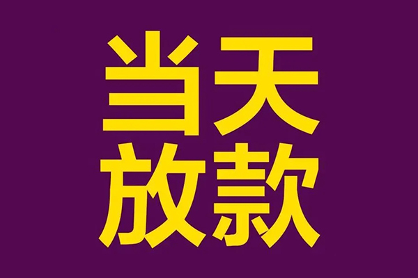 成都13有没有私人放款的-成都13空放借钱-成都13空放-第1张图片-成都私人借钱服务中心 成都13有没有私人放款的-成都13空放借钱-成都13空放-第1张图片-成都私人借钱服务中心