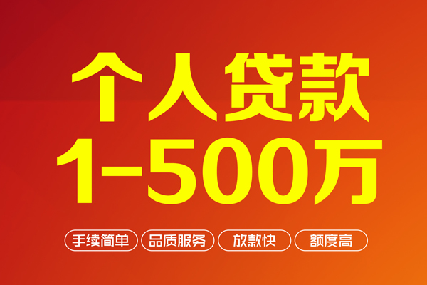成都13个人信用贷款-成都13个人借钱怎么收费-成都13私人借贷电话号码-第1张图片-成都私人借钱服务中心 成都13个人信用贷款-成都13个人借钱怎么收费-成都13私人借贷电话号码-第1张图片-成都私人借钱服务中心