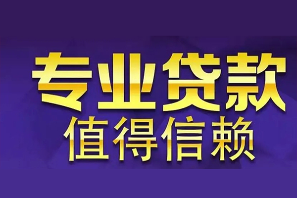 成都13空放私借民间借贷-成都13生意贷-成都13私人贷款额-第1张图片-成都私人借钱服务中心 成都13空放私借民间借贷-成都13生意贷-成都13私人贷款额-第1张图片-成都私人借钱服务中心