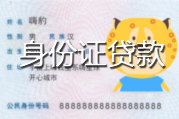 成都13贷款私借空放-成都13地区短借-成都13私人借贷不查征信-第1张图片-成都私人借钱服务中心