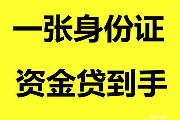 成都13借钱急用钱-成都13民间短借-成都13无抵押短借-第1张图片-成都私人借钱服务中心 成都13借钱急用钱-成都13民间短借-成都13无抵押短借-第1张图片-成都私人借钱服务中心