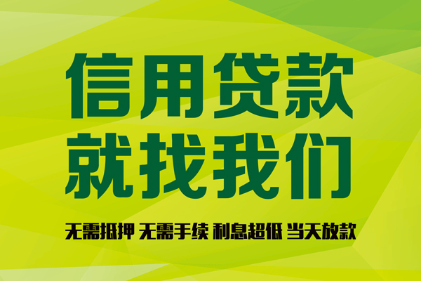 成都13私借空放先息后本-成都13贷款空放-成都13无抵押身份证贷款-第1张图片-成都私人借钱服务中心